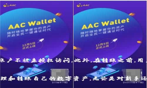 小狐钱包是一个相对较新的数字货币钱包，支持多种虚拟货币的存储和交易，包括以太坊（ETH）及其相关代币。然而，关于是否可以直接将etc币（以太坊经典）转移到小狐钱包，具体情况可能需要查阅最新的官方说明或用户指南。

小狐钱包支持的数字货币
小狐钱包旨在为用户提供一个安全、便捷的数字货币管理平台。它支持包括比特币（BTC）、以太坊（ETH）、莱特币（LTC）等多种主流数字货币。这使得用户在同一平台上可以方便地进行各种币种之间的管理和交易。

以太坊经典（ETC）概述
以太坊经典（ETC）是以太坊网络的一个分叉，代表了对以太坊原始愿景的坚持。它的形成源于2016年的DAO事件，该事件引发了社区对于去中心化和治理模式的深刻分歧。ETC的支持者认为，应该保持区块链上所有交易的不可更改性。因此，ETC在去中心化和自治方面，有其独特的市场定位。

小狐钱包是否支持ETC
尽管小狐钱包支持众多数字货币，但具体支持哪些币种，包括ETC，需要用户在使用前先进行确认。一般来说，用户可以通过小狐钱包的官方渠道，例如官方网站或应用内的支持页面，快速查找到支持的所有币种。此外，社区论坛或社交媒体平台也是获取此类信息的好渠道。

如何在小狐钱包转账ETC
如果小狐钱包支持ETC的转账，用户通常只需要按照以下步骤进行操作：
ol
    li首先，确保您的小狐钱包已经更新到最新版本，以获取所有最新的功能和支持。/li
    li打开小狐钱包应用，选择您想要转账的ETC。/li
    li输入接收方的地址和转账金额。/li
    li确认交易信息无误后，提交交易请求。/li
    li等待交易确认，通常ETC的交易确认时间较快。/li
/ol

安全性与风险管理
在进行数字货币交易时，安全性是每位用户必须重点关注的方面。建议用户启用双重认证（2FA）等安全措施，以保护自己的账户不被未授权访问。此外，在转账之前，用户应仔细核实接收方的地址，确保其无误，因为区块链的交易都是不可逆的。

总结
小狐钱包目前可能支持多种数字货币，但是否支持ETC，请务必在使用前进行确认。通过安全的操作流程，用户可以轻松地管理和转账自己的数字资产。无论是对新手还是资深玩家，安全且直观的钱包都是进行数字货币交易的理想选择。