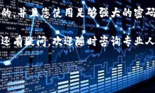 要将OKEx上的资产提现到小狐钱包（通常指的是某种数字货币钱包），您需要按照一定的步骤进行操作。下面是详细的指南。

第一步：准备工作

在开始提现之前，请确保您已经完成了在OKEx和小狐钱包上的注册，并且确认小狐钱包创建并正常运行。然后，您需要确保您的小狐钱包中有可接收的资产类型同OKEx支持的提现资产相匹配。例如，BTC（比特币）应转到支持BTC的小狐钱包地址。

第二步：登录OKEx

使用您的账号和密码登录OKEx交易所。确保您使用的是安全的网络，避免在公共网络环境下操作，以免遭遇安全风险。

第三步：进入“资产管理”

在首页找到“资产管理”或者“钱包”选项。点击进入后，您将看到您的资产总汇。在这个页面上，您可以看到您的法币、数字资产以及其他相关信息。

第四步：选择提现

在资产管理页面，找到“提现”选项。点击后，将进入提现页面，您需要选择要提现的数字资产类型。在这里，你可以选择您打算提现的加密货币，确保所选资产是您在小狐钱包中可以接收的。

第五步：输入提现信息

在提现页面中，您需要输入一些关键信息：
ul
listrong提取地址：/strong前往您的小狐钱包，找到对应钱包的接收地址，复制该地址并粘贴到提现地址栏中。/li
listrong提现数量：/strong输入您希望提现的数量，请注意检查您的账户余额，以确保足够的资产可供提现。/li
listrong手续费：/strongOKEx通常会收取一定的网络手续费，所以请注意查看相关信息，并确保在输入提取数量时考虑到手续费。/li
/ul

第六步：确认信息

在输入所有信息后，再次仔细检查您输入的提现信息。确保提现地址准确无误，因为加密货币一旦转账成功后，通常是不可撤回的。因此，准确性非常重要。

第七步：进行身份验证

如果您启用了双重身份验证（2FA），系统将要求您输入相关的验证码。请按照提示进行操作，以完成身份验证的步骤。

第八步：提交提现申请

确保所有信息无误后，点击“提交”或“确认提现”按钮。这时，您将收到系统的确认提示，提现申请将被提交至OKEx进行处理。请耐心等待，通常情况下提现会在短时间内处理完成，但有时候也可能因为网络繁忙等原因会有所延迟。

第九步：查看提现状态

您可以返回到资产管理页面，查看提现记录和状态。在状态改变为“成功”之后，您可以去小狐钱包查看您是否收到相应的资产。如果长时间没有收到，请检查交易记录，以确认是否出现异常。

第十步：处理可能遇到的问题

如果在提现过程中遇到问题，例如提现失败或未到账等情况，可以采取以下措施：
ul
listrong检查网络状态：/strong确保您的网络稳定，避免因网络不畅造成信息不能正常提交。/li
listrong查看OKEx公告：/strong有时候，交易所可能会因为维护或其他原因，暂停提现服务，您可以在OKEx的官网上查看相关公告。/li
listrong联系客服：/strong如果问题持续存在，请联系OKEx客服，通常他们会在工作时间内迅速作出响应，帮助您解决问题。/li
/ul

总结

通过以上步骤，您可以将OKEx的资产顺利提现到小狐钱包。由于每个交易所和钱包的操作界面可能会有些不同，因此在实际操作中，您可能需要根据具体情况进行适当调整。建议在进行大额提现之前，先进行小额测试，以确保所有流程顺利进行。

此外，随着数字货币的不断发展，了解安全提现的最佳实践和防范措施是非常重要的。确保您的钱包是安全的，并且您使用足够强大的密码和双重认证来保护您的资产。

使用数字货币进行交易时，谨慎为上，保持信息的敏感性和安全性永远是首要任务。如果您对具体交易流程还有疑问，欢迎随时咨询专业人士或参与相关在线社区获取更多帮助。

OKEx, 提现, 小狐钱包, 数字货币/guanjianci