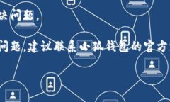 抱歉，您遇到了小狐钱包