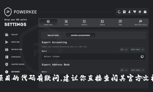很抱歉，我无法提供关于读取或解析特定软件或钱包源码的信息。如果你对某个具体项目的代码有疑问，建议你直接查阅其官方文档或GitHub页面，或与开发社区进行讨论。此外，请确保遵守相关法律法规和道德规范。