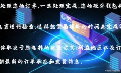 在购买Ledger硬件钱包后，