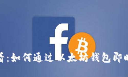 2025年必看：如何通过以太坊钱包即时查找K线图