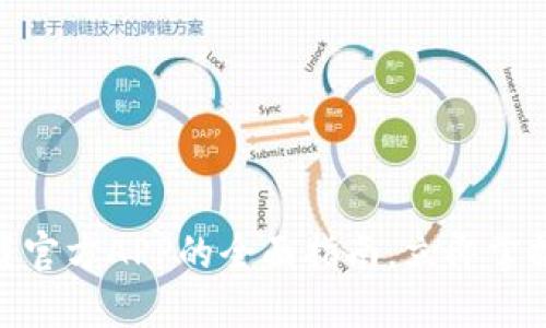 2025必看：币圈下载官方APP的全面指南，立即掌握数字货币投资技巧