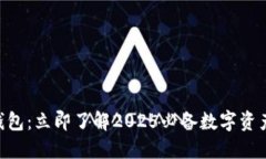 NFT小狐钱包：立即了解2