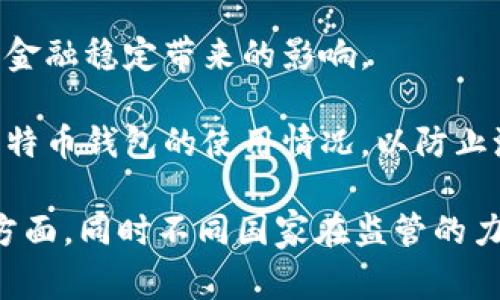 比特币钱包的监管情况因国家和地区而异。通常来说，比特币及加密货币的监管主要涉及以下几个部门：

1. **财政部门**：在很多国家，财政部门负责制定和实施与加密货币相关的财税政策，包括对比特币交易和钱包的监管。

2. **金融监管机构**：各国的金融监管机构（如美国的证券交易委员会SEC、金融犯罪执法网络FinCEN及其他国家的类似机构）对加密货币相关的金融活动进行监管，可能会将比特币钱包视为金融产品来进行监管。

3. **中央银行**：一些国家的中央银行对加密货币进行监管，关注其可能对国家货币政策和金融稳定带来的影响。

4. **法律部门**：法律和执法机构负责打击与加密货币相关的犯罪活动，它们通常会关注比特币钱包的使用情况，以防止洗钱和其他违法行为。

总的来说，比特币钱包的监管通常是多部门合作的结果，涉及财政、金融、法律和执法等多个方面，同时不同国家在监管的力度和方式上也存在较大差异。