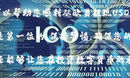 在这里，我将为您提供有关如何从欧易（OKEx）USDT钱包提现的详细指南。请遵循以下步骤，以确保您顺利完成操作。

第一步：登录您的欧易账户
首先，您需要通过官方网站或移动应用程序登录到您的欧易账户。确保使用您的注册邮箱和密码登录，并进行必要的身份验证。如果您启用了双重验证（2FA），请确保输入相应的验证码，以确保账户安全。

第二步：访问钱包页面
登录成功后，在主页上，您将看到“钱包”选项。点击该选项后，您将进入钱包管理页面。在这里，您可以查看您所有的数字资产，包括USDT。

第三步：选择USDT进行提现
在钱包页面中，找到USDT并点击它。系统会显示您当前USDT的余额以及相关的操作选项。在这些选项中，您将看到“提现”按钮。点击“提现”以进入提现页面。

第四步：填写提现信息
在提现页面，您需要填写一些必要的信息：
ul
    listrong提现地址：/strong您需要输入一个有效的USDT接收地址。请确保该地址属于您控制的钱包，避免发送到错误地址导致资产损失。/li
    listrong提现金额：/strong输入您希望提现的USDT数量。请注意，最低提现金额和网络费用可能会有所不同，您可以在提现页面查看相关信息。/li
/ul

第五步：确认提现申请
填写完所有信息后，请仔细检查提现地址和提现金额是否正确。确认无误后，点击“提交”按钮。系统会提示您进行身份验证，您可能需要输入您的账户密码或接收短消息验证码来确认此操作。

第六步：查看提现状态
一旦您提交了提现申请，您可以在“提现记录”中查看申请状态。系统通常会提供提现的处理进度，如“处理中”或“已完成”。一般情况下，提现可能会在几分钟到几个小时内完成，具体取决于网络拥堵状况和资金划转的速度。

提现建议与注意事项
在进行USDT提现时，有几个建议和注意事项可以帮助您更安全和高效地完成交易：
ul
    listrong仔细核对地址：/strong在输入提取地址时，请特别小心。有时候，一个小的拼写错误或多余的字符就可能导致资产无法找回。/li
    listrong避开高峰时段：/strong如果可能，尽量避开网络高峰时段进行提现，以降低因网络拥堵而导致的延误风险。/li
    listrong关注交易费用：/strong提现时可能会产生相应的手续费，务必提前了解相关费用，并确保账户余额能够覆盖所需费用。/li
/ul

总结
USDT作为一种稳定币，广泛用于各种加密货币交易所。通过欧易平台，用户可以轻松实现USDT的存入和提现。遵循上述步骤，可以帮助您顺利从欧易提现USDT，确保整个过程的安全性和高效性。此外，随着加密货币市场的不断发展，了解相关操作有助于您更好地管理和保护您的资产。

如果您在提现过程中遇到问题，欧易提供了24小时客服支持，您可以随时联系他们以获取帮助。在数字资产交易中，安全始终是第一位的，保持警惕，确保您的信息和资金安全。

总之，通过掌握以上步骤和注意事项，您将能够自信且有效地使用欧易平台进行USDT的提现。这不仅能够提高您的交易效率，还能够让您在投资数字货币的旅程中更为顺畅。