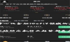   2025必看：如何在TP钱包中