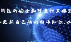 比特币钱包下载无法进行