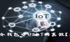 2023年最新：如何辨别冷钱