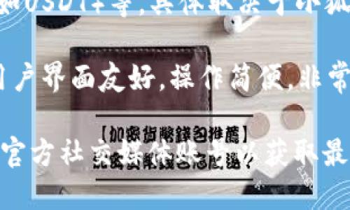 小狐钱包是一款便捷的数字货币钱包，可以支持多种加密货币的付款功能。具体支持的币种数量可能会随着市场状况和钱包本身的更新而有所变化。截至我最后的信息，小狐钱包大致支持以下几类主要的加密货币：

1. **比特币（BTC）** - 作为最早和最知名的加密货币，比特币的付款支持当然是小狐钱包的重要功能之一。

2. **以太坊（ETH）** - 以太坊是一个支持智能合约的平台，因此小狐钱包也支持以太坊及其衍生的代币（如ERC20代币）的付款。

3. **莱特币（LTC）** - 莱特币因其交易速度较快而受到欢迎，许多钱包也一般会包含此币种。

4. **瑞波币（XRP）** - 瑞波币以其快速的跨境交易能力而著称，也被许多数字钱包所支持。

5. **其他主流币种** - 此外，小狐钱包可能还支持其他一些主流的加密货币，比如稳定币（如USDT）等，具体取决于小狐钱包的版本更新及其合作的交易所或平台。

在使用小狐钱包进行付款时，用户可以通过简单的操作将其持有的加密货币发送给收款方。用户界面友好，操作简便，非常适合新手和有经验的用户使用。

如果你想要获取最新的支持币种列表或确认具体的细节，建议访问小狐钱包的官方网站或其官方社交媒体账号以获取最新的消息和公告。