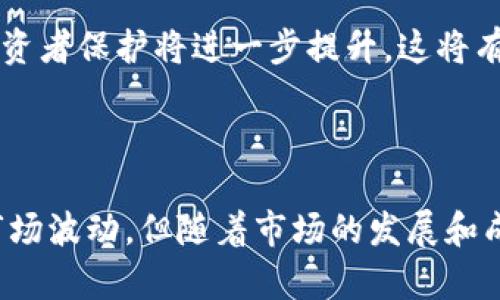 加密数字货币信托是指一种投资工具，允许投资者通过信托的形式间接持有和管理加密货币。与传统的投资信托类似，加密数字货币信托为投资者提供了一种规范化的投资渠道，使其能够参与加密货币市场而无需直接购买和持有数字货币。以下是对其意义、运作机制和潜在优势的详细介绍。

加密数字货币信托的基本概念

加密数字货币信托是由金融机构设立的，旨在为用户提供一种安全、透明的方式投资于比特币、以太坊等加密货币。信托通常会在加密货币市场上购买一定数量的数字资产，并根据持有者的股份进行分配。持有人可以通过信托获得与所持有的加密货币相关的利润，如资本增值和潜在的分红。

加密数字货币信托的运作机制

加密数字货币信托的运作机制通常包括以下几个步骤：

1. **投资者购买信托份额**：投资者首先购买信托的份额，而不是直接购买加密货币。例如，Grayscale Bitcoin Trust（GBTC）是一个广为人知的比特币投资信托，允许投资者购买其股份，间接持有比特币。

2. **信托管理资产**：信托公司负责管理所投资的加密资产，确保其安全存储，同时进行必要的合规性操作。信托公司会监控市场动态，决定何时买入或卖出资产，以最大化投资回报。

3. **利润分配**：当信托的资产价值增加时，投资者可以根据其持有的份额获得资本增值。同时，信托可能也会决定将部分利润分配给投资者，以回报他们的投资。

加密数字货币信托的优点

相较于直接投资于加密货币，加密数字货币信托具有一些明显优势：

1. **降低风险**：通过信托投资，用户不必担心数字货币如比特币的存储安全和私钥管理问题。这使得投资者的风险大大降低，尤其是对于那些对技术不太了解的投资者。

2. **合规性**：许多加密货币信托遵循严格的监管标准，有助于确保投资者的利益。这使得其在传统金融市场中更具可信度，使得投资者能够更加安心地投资。

3. **便捷性**：投资者通过信托可以轻松地在他们的投资组合中增加加密货币的曝光率，而不必去设置数字钱包或交易所账户。这种便利性吸引了大量传统投资者进入加密市场。

加密数字货币信托的风险与挑战

尽管加密数字货币信托存在许多优势，但也并非没有风险和挑战：

1. **费用问题**：大多数信托收取管理费，这可能会影响投资者的实际回报。此外，某些信托的流动性较差，投资者可能面临较高的交易成本。

2. **市场波动性**：尽管通过信托投资能够降低技术风险，但投资者仍然面对加密货币市场的高波动性。市场情绪的变化可能会导致信托的资产价值大幅波动，从而影响投资者的收益。

3. **信托结构风险**：由于信托的结构比较复杂，投资者需要仔细理解其运作机制，否则可能会对自身的投资决策产生误导。投资者在选择信托时，需关注其透明度和合规性，以确保自身的利益能够得到保障。

市场现状与未来发展

目前，加密数字货币信托在全球范围内获得了越来越多的关注和认可。随着投资者对数字货币的兴趣日益浓厚，许多金融机构开始推出各类加密信托产品。近年来，比特币和以太坊等主流数字资产的信托产品不断增多，为投资者提供了更丰富的选择。

未来，随着加密货币市场的成熟，更多的机构投资者可能会选择通过信托的形式来配置数字资产。此外，随着监管框架的完善，市场透明度和投资者保护将进一步提升，这将有助于吸引更多的传统投资者进入这一领域。

结论

总结来说，加密数字货币信托提供了一种有效的方式，使投资者能够以较低的风险参与加密货币市场。虽然投资者也需要关注其潜在风险和市场波动，但随着市场的发展和成熟，加密数字货币信托将在未来的投资中发挥越来越重要的作用。在这样的背景下，了解和把握这一工具将为您的投资策略增添新的可能性。