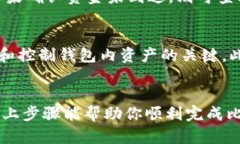 要导出比太HD钱包（BitPi