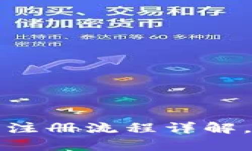 2025必看！BK钱包下载与注册流程详解，轻松开启数字资产新时代