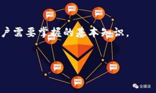 比特币钱包是存储、管理和交易比特币及其他加密货币的工具。为了更深入了解这一概念，我们可以从几个方面进行详细讲解。

1. 比特币钱包的基本概念
比特币钱包是一种数字钱包，用于存储比特币和其他加密货币。与传统银行钱包不同的是，比特币钱包通过区块链技术实现资金转移和管理。每个钱包都由一个或多个私钥和公钥组成，私钥用于签署交易，公钥用于接收资金。

2. 比特币钱包的类型
目前常见的比特币钱包主要有三种类型：软件钱包、硬件钱包和纸钱包。
首先，软件钱包是以应用程序或在线服务的形式存在，用户只需在手机或电脑上进行下载和安装。这些钱包通常提供用户友好的界面，使得交易和管理资产变得更加方便。
其次，硬件钱包是一种物理设备，专门用于安全存储加密货币。相较于软件钱包，硬件钱包在安全性上更具优势，因为它们不容易受到恶意软件的攻击。
第三，纸钱包是将比特币的公钥和私钥打印在纸上，用户只需妥善保管纸张即可。这种方式虽然相对安全，但如果纸张遗失或损毁，用户将无法找回资产。

3. 如何选择适合的比特币钱包
选择合适的比特币钱包需要考虑多个因素，包括安全性、便捷性和支持的币种等。首先，安全性是选择钱包时最重要的考量因素。许多钱包提供高级加密和多重身份验证，以保障用户的资产安全。其次，便捷性也是一个关键因素，用户需要选择一个易于操作的钱包，以便快速完成交易。同时，有些钱包支持多种加密货币，用户可以根据自己的需求选择符合自己要求的钱包。

4. 比特币钱包的使用方法
使用比特币钱包进行交易并不复杂。用户首先需要创建一个钱包，并备份私钥和助记词，以防丢失。创建完钱包后，用户可以通过钱包生成一个收款地址，向其他用户接收比特币。同时，用户可以随时通过发送交易指令来将比特币转出至其他地址。在这过程中，了解各个钱包的手续费和交易确认时间非常重要，因为不同的钱包可能在费用和速度上有所差异。

5. 比特币钱包的安全注意事项
在使用比特币钱包时，安全性是不可忽视的重要环节。首先，用户应确保所使用的钱包来自官方渠道，并定期更新软件以修复潜在漏洞。此外，妥善保管私钥是保护资产安全的关键，不应将其透露给任何人，尽量避免在公共场合使用钱包进行交易。
此外，使用硬件钱包时，用户应避免将其连接到不受信任的电脑上。此外，采取良好的密码管理习惯，确保使用复杂且独特的密码，并定期更换密码，能有效降低被攻击的风险。

6. 未来比特币钱包的发展趋势
随着区块链技术的发展，比特币钱包也在不断进化。未来比特币钱包可能会更加注重用户体验，提供更为便捷和安全的服务。同时，随着对比特币和加密货币的接受度不断提高，钱包的功能可能会扩展到更多的金融服务，如借贷、投资等，而不仅仅局限于简单的存储和交易。

7. 总结
比特币钱包作为管理和交易比特币的重要工具，其选择和使用需谨慎对待。了解不同类型的钱包、选择合适的安全措施，以及保持对市场动态的关注，都是每一位比特币用户需要掌握的基本知识。
随着技术的不断进步和市场的发展，我们期待比特币钱包在未来能提供更好的用户体验和更高的安全性，为大家的加密资产保驾护航。

立即了解比特币钱包：2023必看指南