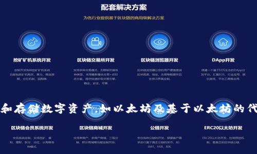 小狐钱包（XiaoHu Wallet）通常是基于以太坊（Ethereum）区块链的项目。它主要用于管理和存储数字资产，如以太坊及基于以太坊的代币（ERC-20代币）。此外，小狐钱包可能也支持其他区块链网络，但以太坊是它的核心链之一。

如果您需要更详细的信息或特定功能的说明，请告诉我！