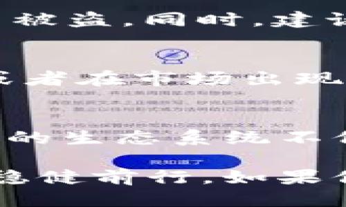   如何立即将SOL币添加到小狐狸钱包：2025必看指南 / 

 guanjianci SOL币, 小狐狸钱包, 添加币种, 加密货币投資 /guanjianci 

什么是SOL币？
SOL币是Solana区块链上的原生加密货币，它因其高速交易处理能力和低手续费而受到越来越多投资者的青睐。自推出以来，SOL币的发展迅速，吸引了众多开发者和用户的目光。此外，Solana生态系统正逐步成为DeFi、NFT和其他应用的热门选择。那么，如何将SOL币添加到小狐狸钱包呢？以下是一个详细的步骤指南，让你顺利完成操作。

第一步：下载和安装小狐狸钱包
在开始添加SOL币之前，首先需要确保你已经在手机或电脑上下载并安装了小狐狸钱包（MetaMask）。如果你还没有安装，可以访问小狐狸钱包的官方网站或在应用商店搜索并下载。在安装过程中，请务必妥善保存助记词，这关系到你的资金安全。

第二步：创建钱包或导入现有钱包
安装完成后，打开小狐狸钱包。如果是首次使用，将需要按照提示创建一个新的钱包。在创建过程中，你会被要求设置密码并备份助记词。如果你已经有一个钱包，可以选择通过“导入钱包”功能，将现有的钱包导入小狐狸。请确保输入的助记词准确无误。

第三步：添加SOL币
在小狐狸钱包中，点击主界面的“资产”选项，你会看到已经添加的加密货币列表。为了添加SOL币，需要点击“添加资产”，然后按照下面的步骤进行操作：
ul
li输入SOL币的合约地址：/li
在Solana生态系统中，SOL币的合约地址是固定的。通常情况下，可以在官方文档或加密货币交易所找到该地址。请注意，确保所使用的地址是官方提供的，以避免任何安全风险。

li选择符号和小数位数：/li
一般情况下，小狐狸钱包会自动识别SOL币的信息，包括符号（SOL）和小数位数（通常为9位）。不过，用户也可以手动输入所需的信息。

li确认添加：/li
完成上述信息输入后，点击“确认”按钮。若成功，SOL币将显示在你的资产列表中。
/ul

第四步：获取SOL币
一旦SOL币成功添加到小狐狸钱包中，你可以通过多种方式获取SOL币。例如，你可以通过加密货币交易所购买SOL币，然后将其转入你的钱包。此外，一些DeFi平台和流动性挖矿项目也可能释放SOL币作为奖励。

第五步：安全管理你的资产
随着越多SOL币的加入，你的资产安全也愈加重要。确保及时更新你的小狐狸钱包，保持软件是最新版本。同时，切勿将助记词、私钥或密码透露给任何人，以防账户被盗。同时，建议定期检查你的投资组合，并对市场动态保持关注。

市场前景与投资策略
随着Solana网络的不断扩展，SOL币有成为长期投资的潜力。然而，加密货币市场波动性较大，因此制定合理的投资策略至关重要。例如，可以考虑分散投资风险，或者在市场出现较大调整时逐步加仓。此外，紧跟行业动态和技术更新，有助于你了解最佳的买入时机和持有策略。

总结
将SOL币添加到小狐狸钱包是一项相对简单的操作，只需几个步骤即可完成。从下载钱包到添加币种，每一步都至关重要。随着SOL币的流行，投身于这个快速发展的生态系统不仅能实现财富增值，也增添了一种对未来金融科技的期待感。

总之，本文为你详细介绍了将SOL币添加到小狐狸钱包的操作步骤与投资建议。希望你能在加密货币的世界中找到适合自己的投资模式，并在不断变动的市场中稳健前行。如果你对其他加密货币或钱包操作还有疑问，欢迎随时交流与探讨！