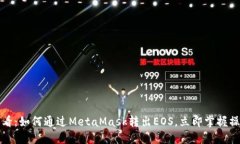 2025必看：如何通过MetaMa