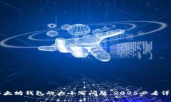 以太坊钱包的大小写问题