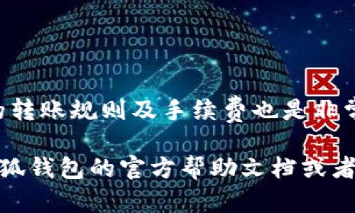 要在手机小狐钱包中添加其他币种，可以按照以下步骤进行操作。首先确保你已经下载并安装了最新版本的小狐钱包应用。下面是具体的操作步骤：

第一步：打开小狐钱包
在你的手机上找到小狐钱包的图标，点击打开应用。如果你是第一次使用，可能需要先注册或登录你的账户。

第二步：进入钱包主界面
登录后，你会进入钱包的主界面。在这里，你可以看到已经添加的币种和账户余额信息。

第三步：添加新币种
在主界面上，通常会有一个“添加币种”或者“管理币种”的选项。点击这个选项，系统会展示支持添加的各种币种列表。

第四步：选择需要添加的币种
从列出的币种中，找到你希望添加的币种。往往会有搜索框，你可以直接搜索币种名称，快速定位。

第五步：确认添加
点击所需币种后，通常会出现一个确认页面，显示该币种的相关信息和风险提示。确认后，点击“添加”或“确认”按钮。

第六步：成功添加后查看
完成以上步骤后，新添加的币种会出现在你的钱包主界面。此时，你可以随时查看该币种的余额以及进行交易。

第七步：进行交易和转账
点击你新添加的币种，可以进行后续的交易、转账或其他功能的操作。

注意事项
在使用小狐钱包添加其他币种时，要确保选择的是官方推荐的币种，以防范潜在的安全风险。此外，熟悉该币种的转账规则及手续费也是非常重要的，以免在交易时造成不必要的损失。

通过以上步骤，你就可以轻松地在手机小狐钱包中添加其他币种。如果在操作过程中遇到任何问题，可以参考小狐钱包的官方帮助文档或者联系客服获得进一步的支持。希望以上信息能帮助你顺利添加希望的币种，祝你在加密货币的世界中获得成功！