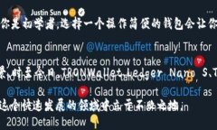   波场TRX必备钱包推荐：