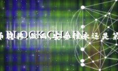 在数字货币的世界中，钱