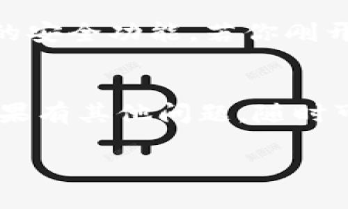 下载以太坊钱包的步骤其实很简单，下面我将为你详细介绍如何在手机上下载以太坊钱包。无论你是新手还是有经验的用户，跟着这些步骤操作就能顺利完成。

步骤一：选择合适的钱包应用
首先，你需要选择一个适合自己的以太坊钱包。市面上有很多以太坊钱包应用，常见的有 MetaMask、Trust Wallet、MyEtherWallet 等。每种钱包都有其特点和安全性，你可以根据自己的需求做出选择。例如，MetaMask 更加适合需要频繁进行交易的用户，而 Trust Wallet 则适合希望在移动中管理多种币种的用户。因此，选择合适的钱包非常关键。

步骤二：前往应用商店
一旦你确定了要使用的钱包应用，接下来就是在手机上下载。打开你的手机应用商店，例如 Android 用户可以使用 Google Play 商店，iOS 用户则可以使用 App Store。在搜索栏中输入你选择的钱包的名称，比如“MetaMask”或者“Trust Wallet”。

步骤三：下载并安装应用
找到对应的应用后，点击“下载”或“获取”按钮，等待应用下载完成。下载完成后，系统会自动安装应用，这个过程通常会很快。安装完成后，你就可以在手机的主屏幕找到新下载的钱包图标。

步骤四：创建或导入钱包
打开钱包应用后，根据提示选择创建新钱包或导入已有钱包。如果是第一次使用，你需要选择“创建新钱包”。接下来，应用通常会要求你设置一个安全密码，这个密码是保护你的账户的关键要素，因此务必选择一个强密码。此外，很多钱包还会给你生成一组助记词，也就是你钱包的备份。务必将这些助记词妥善保存，因为这将帮助你在丢失手机或遗忘密码时找回钱包。

步骤五：了解钱包功能
完成创建钱包的步骤后，你将进入主界面。在这里，你可以看到你的以太币余额、交易记录等信息。此外，许多钱包还提供 DApp 浏览器，方便用户访问去中心化应用。在此过程中，建议你花一些时间熟悉钱包界面和各项功能，掌握如何发送和接收以太坊。

步骤六：安全注意事项
在使用以太坊钱包的过程中，安全性尤为重要。因此，避免将你的私钥和助记词分享给任何人。此外，定期更新钱包应用也很重要，以确保你始终使用的是最新版本，获取最新的安全功能。若你刚开始使用以太坊钱包，还可以通过参加一些线上教程或阅读相关文档，进一步增强自己的安全意识和使用技巧。

结语
通过以上几步，你应该能够顺利在手机上下载并设置以太坊钱包。记住，良好的安全习惯将有助于保护你的数字资产安全。希望你能充分享受以太坊给予的便利和可能性，如果有其他问题，随时可以寻求帮助或咨询专业人士。

希望以上信息能帮到你！如果还有其他疑问，请随时提问。