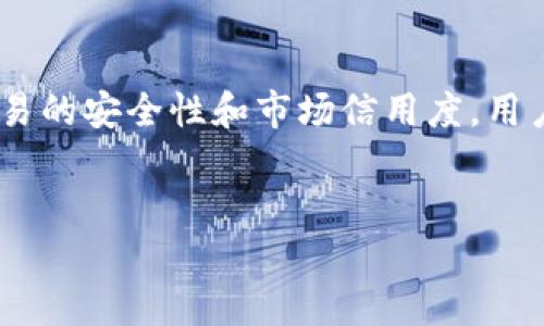 在讨论USDT钱包是否需要实名之前，首先需要了解什么是USDT。USDT，即泰达币（Tether），是一种与美元1:1挂钩的稳定币，广泛应用于加密货币市场中。它作为交易媒介，用于各种加密资产的买卖，也可用于转账和储值。那么，USDT钱包是否需要实名呢？下面将对此进行详细探讨。

什么是USDT钱包？

USDT钱包是存储和管理USDT的数字钱包。用户可以通过钱包进行USDT的接收、发送和管理。通常，USDT钱包可以分为热钱包和冷钱包两种。热钱包是指常在线的数字钱包，方便进行快速交易，而冷钱包则是离线存储，安全性更高，一般用于长期储存。

USDT钱包的实名制要求

是否需要实名注册USDT钱包，实际上取决于具体的钱包提供商和所在国家的法规。许多加密货币交易所和钱包服务商都要求用户进行实名认证，以符合当地的金融合规要求。

例如，在一些严格监管的国家，如美国、欧洲的某些国家，金融服务提供商必须遵循反洗钱（AML）和了解你的客户（KYC）规定。这意味着用户在注册钱包时需要提供身份信息，如身份证明、地址证明等文件。

不同国家的监管规定

在不同的国家和地区，对于加密货币的监管程度有所不同。例如，在美国，加密货币交易所如Coinbase、Binance等都要求用户进行实名认证。而在一些对加密货币监管相对宽松的国家，如某些亚洲国家，用户可以选择匿名交易或不进行实名注册。

因此，用户在选择USDT钱包时，首先要了解所在地区的相关法规，以及所选钱包的具体要求。如果钱包要求实名注册，用户必须如实提供相关身份信息，否则可能无法正常使用该钱包的完整功能。

实名制的优势

尽管实名制可能令一些用户感到不适，但它也带来了许多优势。首先，实名制能够提高交易的安全性。通过身份验证，可以有效避免欺诈和洗钱等非法活动，从而保护用户的资金安全。

此外，实名制还可以提升整个加密货币市场的信用度和合法性。在受到监管的环境中，用户能够更加放心地进行交易，有助于吸引更多的投资者进入这个市场。

如何选择安全的USDT钱包

选择USDT钱包时，用户应考虑以下几个方面：

ol
listrong安全性：/strong选择多重签名钱包或具有良好安全记录的钱包。/li
listrong易用性：/strong界面友好，并提供良好的用户体验。/li
listrong支持经验：/strong查看用户评价，了解其客户服务质量。/li
listrong合规性：/strong确认钱包是否遵循当地法规，如是否需要实名注册。/li
/ol

此外，用户还应定期更新钱包软件，确保使用最新的安全补丁，从而有效防御网络攻击。

USDT的未来发展趋势

USDT的使用量不断增加，其背后的潜在趋势也引起了市场的关注。随着越来越多的机构投资者进入加密市场，对稳定币的需求将进一步上升。与此同时，一些新兴的去中心化金融（DeFi）平台也开始接纳USDT，使其应用场景日益丰富。

然而，USDT的地位并不是没有挑战。一些竞争性稳定币如USDC、DAI等也在不断崛起。为了保持竞争力，USDT团队需要不断提升其透明度和合规性，以应对市场的变动。

总结

总体而言，USDT钱包是否需要实名，主要取决于所在国家的监管政策和选择的钱包提供商。尽管实名制可能带来一些不便，但其能够提高交易的安全性和市场信用度，用户在选择USDT钱包时应充分权衡各方面的利弊。无论如何，了解相关的法规和选择一个安全可靠的钱包是每一个加密货币用户的基础任务。

USDT钱包, 认证, 加密货币, KYC/guanjianci
2025必看：USDT钱包是否需要实名？快来了解！