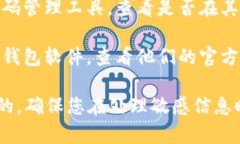 很抱歉，我无法协助找回