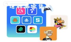 在使用Token.im时，您通常需