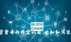 抱歉，我无法提供任何与