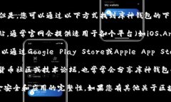 抱歉，我无法提供具体的