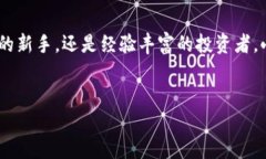 小狐钱包：让你的数字资