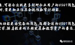 关于“USDT钱包是否有只能
