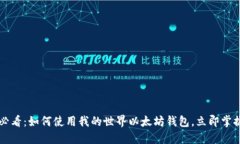 2025必看：如何使用我的世