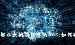 2023年立即了解以太坊钱包