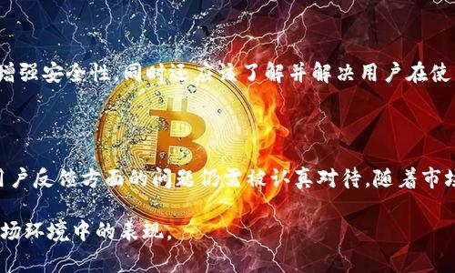 在讨论Cloud Token云钱包的现状之前，了解该平台的背景和功能是非常重要的。Cloud Token自推出以来，就因其创新的数字资产管理方案吸引了大量用户。随着加密货币市场的迅猛发展，许多人希望通过云钱包来管理和投资数字资产。然而，最近的状况引发了很多业内人士的关注和讨论。

### Cloud Token云钱包的现状

#### 平台概述

Cloud Token云钱包是一款基于区块链技术的数字资产管理软件，旨在为用户提供方便、安全的加密货币存储方案。用户可以通过该钱包轻松管理多种加密货币资产，如比特币、以太坊等，同时平台还提供了便捷的交易和转账功能。此外，Cloud Token还推出了其原生代币CT，对用户的使用体验提供了额外的便利。

#### 安全性问题

尽管Cloud Token在推出之初获得了一定的市场好评，但近年来其安全性问题引发了不少关注。例如，在网络安全事件频发的背景下，该平台曾经历过几次数据泄露事件。这使得不少用户对平台的使用安全性产生了疑虑，很多用户开始转向其他钱包平台。

#### 用户反馈与市场反应

根据各大社交媒体和论坛的反映，Cloud Token的用户体验虽有优点，但也存在不少不足之处。许多用户表示，平台的交易速度较慢，而且在高峰时段可能会出现延迟现象。与此同时，有关客户支持的反应速度也相对较慢，这令一些用户感到不满。因此，许多投资者在考虑将资产转移至其他更成熟的平台。

#### 竞争态势

随着数字货币市场的持续扩大，市场上出现了很多新兴的钱包平台，这些平台在技术上不断更新迭代，提供了更加贴合用户需求的服务。因此，Cloud Token面临着激烈的竞争。用户在选择数字钱包时，更倾向于选择那些在安全性、功能多样性等方面表现突出的产品。

#### 未来发展趋势

尽管Cloud Token面临不少挑战，但公司在技术创新和市场拓展方面的努力不可忽视。为了维持其市场份额，平台需要加快研发节奏，增强安全性，同时还应该了解并解决用户在使用过程中的反馈问题。通过改进用户体验，Cloud Token有潜力在激烈竞争中脱颖而出。

### 结论

总体来看，Cloud Token云钱包在当前市场中处于一个相对矛盾的状态。尽管它为用户提供了便利的数字资产管理工具，但安全性和用户反馈方面的问题仍需被认真对待。随着市场的不断变化，Cloud Token未来的发展仍需要观察。

这就是关于Cloud Token云钱包当前状况的全面分析。希望这篇文章能为你提供有价值的洞见，帮助你更好地理解这个平台在复杂市场环境中的表现。