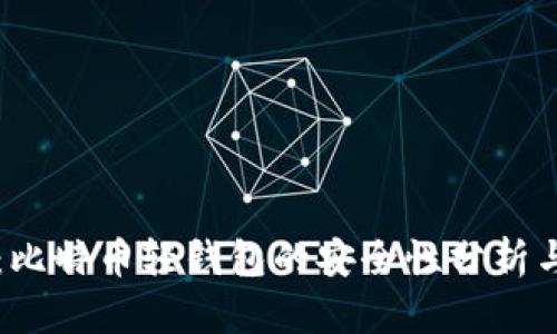 立即了解：比特币轻钱包的安全性分析与最佳实践