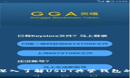 2025必看：深入了解USDT共管钱包的未来与应用