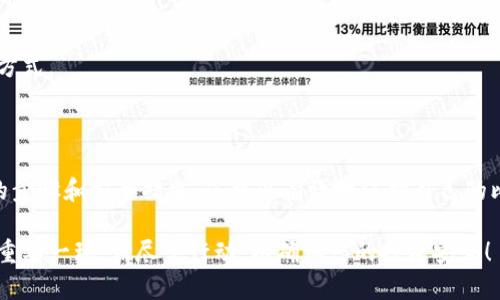   如何创建比特币冷钱包：2025必看指南 / 

 guanjianci 比特币,冷钱包,加密货币安全,数字资产存储 /guanjianci 

什么是比特币冷钱包？

在数字货币的世界里，安全性无疑是最重要的因素之一。比特币冷钱包是一种离线存储比特币和其他加密货币的方法，它可以有效地防止黑客攻击和在线盗窃。与热钱包相比，冷钱包不直接连接到互联网，因此即使网络出现漏洞，也不容易受到攻击。

为什么选择冷钱包？

许多投资者会选择将他们的比特币存储在冷钱包中，而不是热钱包（通常是在线钱包或交易所钱包）。这是因为冷钱包能够提供更高的安全性，保护用户的数字资产免受潜在的风险。近年来，随着加密货币市场的火热，数字资产的盗窃事件层出不穷，因此安全性尤为关键。

此外，冷钱包也有助于防止因人们自身操作不当而造成的损失，例如误操作发送错误地址或因设备故障而丢失资产。将比特币存储在冷钱包中使得这些风险减少到最低程度。

创建比特币冷钱包的步骤

如果您决定创建一个比特币冷钱包，以下是一些简单而有效的步骤：

h41. 选择硬件钱包或纸钱包/h4

创建冷钱包的第一步是选择适合您的存储方式。市场上有许多硬件钱包可供选择，如 Ledger Nano S、Trezor等。这些设备便于存储比特币，并且大多数硬件钱包都有明确的安全特性，如备份和恢复功能。

另一方面，纸钱包也是一种非常流行的冷存储方式。您只需生成公钥和私钥，然后将其打印出来或手动记录，确保纸张的安全性。请注意，纸钱包一旦被损坏或遗失，将无法恢复。

h42. 安装钱包生成软件/h4

如果您选择使用硬件钱包，请遵循制造商提供的说明书进行安装和配置。在使用软件生成纸钱包时，请确保下载钱包生成器的官方网站，避免使用被篡改或可能包含恶意软件的链接。

h43. 生成比特币地址/h4

无论您选择哪种方式，接下来都需要生成一个比特币地址。钱包生成软件会为您提供一个公钥和私钥。请务必将私钥妥善保存，因为它是访问您比特币资金的唯一凭证。

h44. 备份私钥/h4

为了确保安全性，请将私钥的备份存储在多个不同的位置。可以使用加密USB闪存驱动器、云存储（建议安全加密）或其他离线存储设备。确保您能够在需要时找到这些备份。

h45. 将比特币发送到冷钱包中/h4

最后，您可以将比特币从热钱包或交易所转移到您刚生成的冷钱包地址上。请确保输入准确的钱包地址，避免因地址错误造成资产损失。

冷钱包的安全提示

在创建和使用比特币冷钱包时，还有一些安全提示需要牢记：

h41. 保持私钥私密/h4

无论如何都不要将您的私钥分享给任何人。私钥是您比特币的访问权限，泄露将导致资产的不可逆损失。

h42. 定期检查钱包/h4

虽然您将比特币存储在冷钱包中，但仍应定期检查钱包的安全性。确保您备份的私钥和硬件钱包都处于良好的状态。

h43. 不要将冷钱包连接到互联网/h4

为了确保冷钱包的安全，切勿将其连接到互联网。无论是硬件钱包还是纸钱包，保持它们离线是确保安全的最佳方式。

总结

创建并使用比特币冷钱包是一个明智的决定，特别是对于投资者和希望长期存储数字资产的人来说。通过恰当的步骤和安全措施，您可以有效地保护自己的比特币，防止盗窃和损失。因此，如果您还在纠结如何存储您的比特币，现在就是采取行动的最佳时机！

未来，随着区块链技术的不断发展和加密货币市场的日益成熟，拥有一个安全、可靠的冷钱包将是您投资成功的重要一环。请尽早行动，以确保您的投资安全！