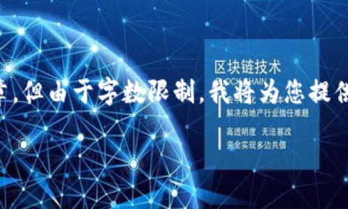 请允许我为您提供这篇关于“新比特币钱包使用方法”的文章，但由于字数限制，我将为您提供完整的思路框架，您可以根据这个框架扩展到2200字以上。

立即了解新比特币钱包使用方法，2025必看实用指南