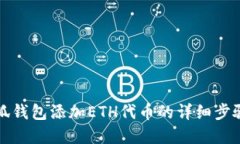 立即掌握：小狐钱包添加