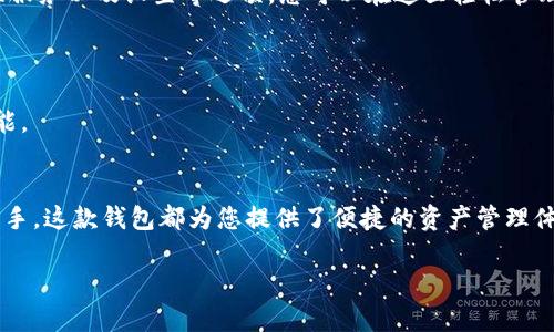 要下载和安装原子链（Atomic Wallet）应用程序，请按照以下步骤操作：

### 步骤 1: 访问官方网站
首先，您需要访问原子链的官方网站。确保您从官方渠道下载应用，以避免安全风险。原子链的官方网站是 [https://atomicwallet.io](https://atomicwallet.io)。

### 步骤 2: 下载应用程序
在网站首页，您可以看到“下载”或“Get Started”按钮。点击后，系统会引导您到下载页面。在这里，您可以选择适合您操作系统的版本（Windows、macOS、Linux、Android或iOS）。

- **对Windows用户**：选择Windows版本下载。
- **对macOS用户**：选择macOS版本下载。
- **对Linux用户**：找到相应的Linux版本。
- **对手机用户**：根据您的手机操作系统选择Android或iOS版本。

### 步骤 3: 安装应用程序
一旦下载完成，您可以按照以下步骤进行安装：

#### Windows用户
1. 找到下载的安装文件（通常在“下载”文件夹中）。
2. 双击安装文件，并按照屏幕上的指示进行操作。
3. 完成安装后，您可以在开始菜单中找到原子链应用程序。

#### macOS用户
1. 找到下载的.dmg文件。
2. 双击该文件，将原子链图标拖放到“应用程序”文件夹中。
3. 然后您可以在“应用程序”中找到原子链。

#### Linux用户
1. 根据下载的版本，您可能需要通过终端进行安装。可以参考原子链官网提供的详细安装说明。
   
#### Android和iOS用户
1. 打开Google Play商店或Apple App Store。
2. 搜索“Atomic Wallet”。
3. 点击“安装”按钮以下载应用。

### 步骤 4: 创建或恢复钱包
安装完成后，打开原子链应用程序，您将会看到以下选项：

1. **创建新钱包**：如果您是第一次使用，选择这个选项并按照提示步骤创建新钱包。记得妥善保存恢复助记词。
   
2. **恢复钱包**：如果您已经有一个原子链钱包，并想要恢复它，请选择此选项并输入助记词。

### 步骤 5: 了解界面
一旦成功创建或恢复钱包，您将看到其用户界面。这里包括您的资产、交易记录、兑换服务以及设置等选项。您可以在这里轻松管理您的加密资产。

### 温馨提示
- 请务必妥善保存您的助记词，这是恢复钱包的唯一方式。
- 定期检查和更新应用程序，以确保您使用的是最新版本，享有最佳的安全性和功能。

### 结论
通过以上步骤，您可以顺利下载并安装原子链app。无论您是加密货币的新手还是老手，这款钱包都为您提供了便捷的资产管理体验。如果在安装过程中遇到问题，可以随时访问原子链的帮助中心或社区寻求帮助。

希望这篇指南对您有所帮助！