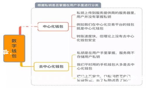 关于比特币钱包的使用和可用性问题，以下是一些相关的信息：

### 比特币钱包28号能否开网？

比特币钱包的开通与网络连接的可用性密切相关。然而，具体的可用性往往取决于多个因素，包括供应商、服务协议、运输状况等。一般来说，只要服务提供商没有计划性的维护或网络故障，大部分比特币钱包应该能够在任何时候使用。

如果你提到的“28号”是指特定日期，并且该日期在未来，我们无法准确预测那时的网络状态。也就是说，通常情况下，只要你的设备正常并且网络连接正常，使用比特币钱包应该没有问题。

### 如何确保比特币钱包的正常使用？

1. **检查网络连接**：确保你的设备连接到稳定的互联网。大多数比特币钱包需要实时的网络连接来进行交易确认。
  
2. **保持软件更新**：确保你使用的比特币钱包是最新版本。软件更新往往带来关键的安全补丁和新特性。

3. **了解维护时间**：一些钱包服务在某些特定时间会进行维护，查看官方公告了解是否有计划停机。

4. **备份你的钱包**：确保你已经备份了比特币钱包，以防止意外丢失访问。

5. **咨询官方支持**：如果你在特定日期遇到技术问题，联系你所使用钱包的客户支持，获取实时帮助和指导。

### 比特币钱包的基础知识

在讨论比特币钱包的使用前，我们可以先了解比特币钱包的基本概念和分类。

#### 什么是比特币钱包？

比特币钱包是存储比特币的数字工具，功能就如同传统钱包用于保存现金和信用卡一样。比特币钱包不仅可以存储比特币，还可以接收和发送比特币。

#### 比特币钱包的种类

1. **热钱包**：这些是在线钱包，便于随时访问交易。常见于手机或交易所，其中包括例如Blockchain.info和Coinbase。

2. **冷钱包**：这些是离线钱包，提供更高的安全性。例如，硬件钱包（如Ledger和Trezor）和纸钱包可以防止网上黑客入侵。

3. **移动钱包**：特别为手机设计，易于随时使用和访问。比如，Trust Wallet和Exodus等。

4. **桌面钱包**：安装在电脑上的软件，提供较高的安全性。例子包括Electrum和Bitcoin Core。

### 比特币钱包的安全性

比特币虽然为用户提供了方便和灵活性，但其安全性也是用户不可忽视的一个重要方面。

#### 如何确保安全？

1. **设定强密码**：为你的比特币钱包设置一个复杂的密码，并启用双重认证。

2. **定期更新**：确保钱包软件和相关设备的操作系统是最新的，以减少安全漏洞。

3. **远离公共网络**：尽量避免在不安全的公共Wi-Fi网络上进行比特币交易。

4. **分散存储**：将比特币分散存储在不同的钱包中，以降低风险。

5. **启用备份功能**：利用钱包的备份和恢复功能，确保在损坏或丢失情况下能够找回资产。

### 未来比特币市场的趋势

随着越来越多的人和机构意识到比特币的潜力，预计比特币市场在未来几年将继续增长。因此，广大用户应保持对市场动态的关注，以便更好地利用比特币。

#### 持续增长的用户基础

越来越多的企业开始接受比特币作为支付方式，这使得比特币的应用场景不断扩展。无论是零售商还是在线商户，采用比特币支付的公司数量正在增加。

#### 政府和法规的影响

随著比特币的普及，许多国家开始考虑如何对其进行监管。良好的监管环境可能会推动更多投资者进入市场，反之，则可能使得新用户对比特币望而却步。

#### 技术发展的推动

科技的进步将不断推动比特币及其相关技术的发展。例如，闪电网络的推出可以极大地提升交易速度和降低费用，这将进一步提升用户的体验。

### 结论

总的来说，28号的网络可用性问题需要视具体情况而定。比特币钱包作为一种存储和管理比特币的工具，用户需要了解其基本功能和安全措施，以确保资产的安全。随着比特币市场的发展，用户应保持对行业动态的敏感，抓住潜在的投资机会。通过了解让比特币钱包更稳定和安全的策略，你可以更有效地管理你的数字资产。