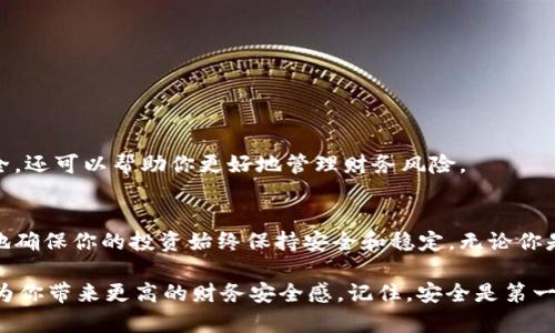    2025必看：如何将USDT安全提到冷钱包，保障你的数字资产！  / 

 guanjianci  USDT, 冷钱包, 数字资产安全, 加密货币  /guanjianci 

引言
在数字货币飞速发展的今天，USDT（泰达币）作为一种稳定币，已经被广泛应用于交易和投资中。因为其稳定性，越来越多的投资者开始囤积USDT，以应对市场波动。然而，伴随而来的安全隐患也日益严重，钱包安全事件频频发生。因此，将USDT提到冷钱包的安全性变得尤为重要。本文将深入探讨如何安全地将USDT转移到冷钱包中，以及相关的风险和注意事项。

USDT及其流行背景
USDT（Tether）是一种与美元挂钩的稳定币，旨在将法币的稳定性带入加密货币市场。自2014年推出以来，USDT逐渐成为交易中最常用的稳定币，因其能够方便地抵御加密市场的剧烈波动，吸引了大量投资者和交易者。 
然而，随着其流通量的增加，USDT的安全问题也显得尤为突出。根据多项研究，许多数字货币的钱包由于技术漏洞或管理不善而被攻击，导致用户的资产损失。因此，选择安全性高的冷钱包对于保护你的USDT资产是至关重要的。

什么是冷钱包？
冷钱包是指一种不直接连接互联网的钱包，它提供了比热钱包更高的安全性。热钱包一般是在线的，用户可以方便地进行交易，但同时也面临着黑客攻击的风险。相比之下，冷钱包借助物理设备（如硬件钱包）或纸质钱包，防止了黑客通过网络盗取资金。 
因此，将USDT存入冷钱包是保护资产的一种有效措施。冷钱包的各种形式使其成为加密货币投资者的首选。它不仅可以确保数字资产的安全，还能避免因浏览器或软件漏洞而导致的意外损失。

将USDT提到冷钱包的步骤
为了将你的USDT安全地转移到冷钱包中，以下是一些具体的步骤： 

h4步骤一：选择合适的冷钱包/h4
在市场上，有多种冷钱包可供选择，包括硬件钱包和纸质钱包。硬件钱包如Ledger Nano S、Trezor等，以其便携性和安全性广受欢迎。相对而言，纸质钱包则是将私钥和公钥打印在纸上的一种形式，虽然安全性高，但也容易因物理损坏而丢失。因此，选择适合自己的冷钱包至关重要。 

h4步骤二：创建钱包/h4
一旦选择了冷钱包，你需要按照相关说明创建一个新的USDT地址。设置过程通常包括生成一个助记词或种子短语，切记这些信息要妥善保管，因为丢失后将无法恢复钱包中的资产。

h4步骤三：获取USDT/h4
在冷钱包中成功创建好地址后，你需要将你在其他地方所持有的USDT提取出来。这通常涉及到在交易所上进行操作。你需要在交易平台中找到提币功能，输入你的冷钱包地址，然后确认数量，最终提交提币申请。 

h4步骤四：确认交易/h4
一旦你提交了提币申请，通常会在交易平台内发生一系列的确认过程。你需要耐心等待，通常这可能会需要数分钟到数小时不等。 

h4步骤五：确认USDT到账/h4
当交易完成后，你可以通过冷钱包的界面或者相应的钱包软件来确认USDT是否到账。在这一阶段，确保你已经能够查看到你的USDT余额。如果没有，则需要再次核对冷钱包地址和交易信息。

保护冷钱包的措施
即使冷钱包的安全性较高，用户仍需采取必要的保护措施来确保其资产安全。以下是一些建议： 

h4定期备份/h4
定期备份你的冷钱包信息，特别是助记词和私钥。这确保了即使你丢失了冷钱包，依然可以通过备份恢复你的资产。 

h4物理安全/h4
将冷钱包存放在安全的位置，避免与他人共享或展示。如果是硬件钱包，选择一个防水、防火的地方是个不错的主意；而纸质钱包应避免潮湿和阳光直射。

h4提高意识/h4
保持对网络安全的敏感度，警惕钓鱼网站和邮件，始终使用官方资源来管理你的USDT。教育自己关于加密货币安全的知识，防止落入陷阱。

USDT与冷钱包的市场趋势
随着越来越多的人进入加密货币市场，USDT的使用逐渐成为常态。研究显示，在未来的三到五年内，冷钱包可能会成为加密投资者保障资产的重要工具。 
许多投资专家建议在加密市场不确定性加大的情况下，将大部分资金转移到冷钱包中，以保护资产。因此，掌握USDT提到冷钱包的技巧不仅能够保障投资安全，还可以帮助你更好地管理财务风险。 

结论
将USDT提到冷钱包是确保数字资产安全的有效措施。虽然加密货币市场充满机遇，但同时伴随着巨大的风险。通过遵循上述的步骤和保护措施，你可以更好地确保你的投资始终保持安全和稳定。无论你是新手还是资深投资者，冷钱包都应该是资产管理中不可或缺的一部分。在这个瞬息万变的市场中，保护好自己的资金，就是保护好自己的未来。 

在如今这个数字化的时代，资产安全的重要性愈发凸显。然而，很多投资者常常忽视这点。因此，合理地将USDT提到冷钱包，将有助于提升你的资产管理能力，为你带来更高的财务安全感。记住，安全是第一位，投资永远是建立在安全的基础之上。