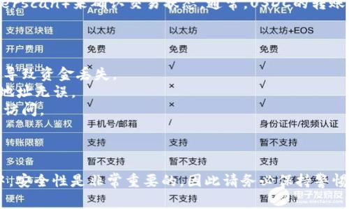 要收取USDC（USD Coin），首先您需要一个支持USDC的加密钱包。下面是一些常见的钱包地址生成和管理方式：

### 1. 选择一个钱包

您可以选择多种类型的钱包来接收USDC：

- **软件钱包**：例如MetaMask、Trust Wallet、Coinbase Wallet等。这些钱包通常易于使用，并支持多种代币，包括USDC。
  
- **硬件钱包**：如Ledger或Trezor，这些钱包提供更高的安全性，适合长期存储加密资产。

- **交易所账户**：大多数主流交易所（如Coinbase、Binance等）都允许您直接接收USDC到您的交易所账户。

### 2. 创建钱包

以MetaMask为例，创建钱包的步骤如下：

步骤一：下载安装MetaMask

前往MetaMask官网，下载并安装扩展或者手机应用。确保访问的是官方地址，以免遇到钓鱼网站。


步骤二：创建新钱包

打开MetaMask，选择“创建钱包”。按照提示设置密码，并记录下助记词（Mnemonic Phrase）。助记词是恢复钱包的重要信息，务必妥善保管。


步骤三：添加USDC代币

在钱包界面，点击“资产”选项，找到“添加代币”。根据设计，可以搜索USDC并确认添加。添加后，您就能在钱包中看到USDC的余额。


### 3. 获取钱包地址

一旦钱包创建完成，您可以在钱包界面找到您的USDC地址。这通常是一个以“0x”开头的字符串，类似于以下格式：

```
0x1234567890abcdef1234567890abcdef12345678
```

### 4. 共享您的地址

当您想要接收USDC时，只需要把您的钱包地址分享给发送方。可以通过电子邮件、聊天工具等方式发送给对方。他们需要在发送款项时输入您的地址，以确保资金准确无误地发送到您的钱包。

### 5. 确认交易

在对方发送USDC后，您可以在您的钱包界面或通过区块链浏览器（如Etherscan）来确认交易状态。通常，USDC的转账会在几分钟内完成。

### 注意事项

- **地址准确性**：请务必确保您发送的地址是正确的，任何错误都可能导致资金丢失。
- **小额测试**：在大额转账前，建议先发送少量USDC进行测试，以确认地址无误。
- **钱包安全**：使用二次验证等安全措施来保护您的钱包，防止未授权访问。

### 结论

通过以上步骤，您就可以顺利创建钱包并接收USDC。在加密资产的世界中，安全性是非常重要的，因此请务必保持警惕，并定期更新您的安全措施。希望这些信息对您有所帮助！