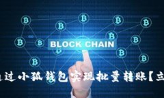 2025必看：如何通过小狐钱