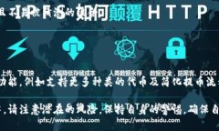 关于“小狐钱包代币提不