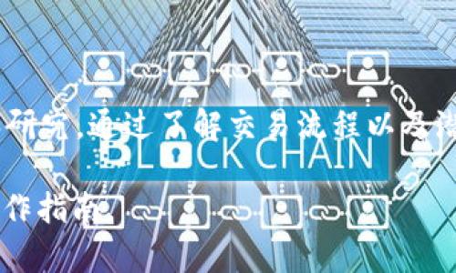 是的，TP钱包（TokenPocket钱包）允许用户使用BNB（币安币）兑换SHIB（柴犬币）。用户可以通过去中心化交易所（DEX）进行这类交易。下面是一些详细的信息，帮助你了解如何在TP钱包中兑换BNB为SHIB。

如何在TP钱包中兑换BNB为SHIB

首先，确保你已经在手机上下载并安装了TP钱包。TP钱包提供了多链支持和丰富的功能，用户可以轻松管理不同类型的加密资产。

1. **打开TP钱包** - 在你的设备上找到并启动TP钱包应用。如果你是第一次使用，需要创建一个钱包或导入一个已有的钱包。

2. **确保资产充足** - 检查你的钱包中是否有足够的BNB。若没有，你可以通过交易所购买BNB，或找朋友转账。

3. **选择交易功能** - 在钱包首页，找到并点击“交易”或“DEX”选项。TP钱包内置了一些去中心化交易所的接口，可以让你直接进行币种兑换。

4. **选择兑换币种** - 在兑换页面，选择“BNB”为你要兑换的币种。接着，在目标币种中选择“SHIB”。

5. **输入兑换数量** - 输入你想要兑换的BNB数量，系统会自动计算出你能够获得的SHIB数量。请注意查看当前的兑换价格和手续费。

6. **确认交易** - 检查所有信息无误后，点击“确认”按钮。钱包会要求你输入交易密码，确保安全后，再继续进行。

7. **查看交易状态** - 交易完成后，返回你的资产页面，找到SHIB，确认余额是否已更新。也可以在交易记录中查看这笔兑换交易的详细信息。

手续费用和汇率

在进行BNB兑换SHIB的过程中，存在一定的交易手续费，这主要是网络交易的成本。不同平台和时间段的手续费可能会有所不同，因此建议在兑换之前查看最新的费用信息。

此外，SHIB的汇率可能会随着市场动态而变化。因此，选择在合适的时机进行兑换可以帮助你获得更好的汇率，增加资产的价值。

风险评估

虽然TP钱包使得加密货币的兑换变得相对简单，但风险依然存在。因此，在进行兑换时，请务必先了解相关币种的市场动态以及个人风险承受能力。

此外，加密市场波动性大，用户在交易时应保持谨慎，建议只用自己能够承受的资金进行操作。

总结

通过TP钱包，你可以轻松将BNB兑换为SHIB。务必要在进行交易之前做好充分的准备和研究。通过了解交易流程以及潜在的风险，可以使你在加密货币投资中走得更加稳健。

若有其他问题，欢迎随时咨询或查阅TP钱包的官方资源，了解更多最新的交易信息和操作指南。