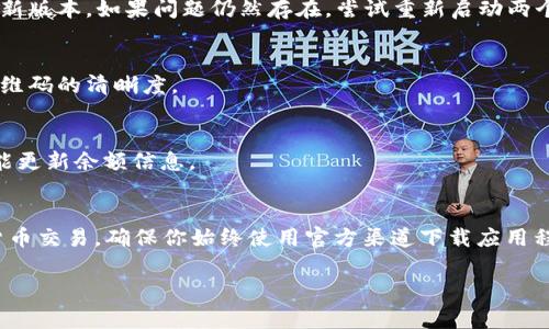 要连接小狐钱包（通常是指“XiaoHu Wallet”或者其它类似的数字钱包），你需要遵循一些简单的步骤。在连接钱包之前，确保你的应用程序与小狐钱包都已安装并准备好。下面是连接小狐钱包的详细步骤。

步骤 1：安装小狐钱包
首先，确保你已经在手机或电脑上安装了小狐钱包。如果你尚未安装，可以前往相应的应用商店（如App Store或Google Play）搜索“小狐钱包”，然后下载并安装。

步骤 2：创建或导入钱包
打开小狐钱包应用后，你可以选择创建一个新的钱包或导入一个已有的钱包。如果你是新用户，通常会需要设置一个强密码，并记录下恢复助记词，以便在需要时能够恢复钱包。

步骤 3：打开你的APP
接下来，打开你需要连接小狐钱包的应用程序。确保该应用程序支持与小狐钱包连接，一般会在其设置或钱包选项中提供这个功能。

步骤 4：找到连接钱包的选项
在APP中，寻找“连接钱包”或“钱包设置”的选项。这个选项通常位于设置菜单或者首页的明显位置。

步骤 5：选择小狐钱包
在连接钱包的选项中，你应该会看到多个钱包的类型。选择“小狐钱包”，然后应用将提示你进行连接。

步骤 6：授权连接
此时，小狐钱包会弹出一个提示窗口，请求你授权应用程序访问你的钱包。这可能包括扫描二维码或输入特定的授权码。按照应用程序的提示进行操作，以完成连接。

步骤 7：确认连接
一旦你完成授权，返回到你的应用程序，应该能看到小狐钱包的信息，比如钱包余额和交易历史。如果连接成功，你就可以开始进行各种交易了。

步骤 8：测试连接是否正常
建议你进行一次小额交易，确保连接是正常的。这样可以避免在后续大额交易时出现问题。

常见问题解答
在连接小狐钱包过程中，可能会遇到一些常见问题。以下是一些解决方法：

h41. 钱包无法连接/h4
如果钱包无法连接，首先检查你的网络连接是否正常。同时，确保小狐钱包和目标应用程序都是最新版本。如果问题仍然存在，尝试重新启动两个应用程序。

h42. 授权失败/h4
如果在授权过程中出现问题，检查代码是否输入正确，或者如果你是在扫描二维码，请再次确认二维码的清晰度。

h43. 余额显示不正确/h4
如果连接成功但余额显示不正确，尝试手动刷新页面或重新登录应用程序。有时需要一点时间才能更新余额信息。

总结
连接小狐钱包到你的APP是一个简单的过程，只需遵循上述步骤，你就可以轻松地进行各种加密货币交易。确保你始终使用官方渠道下载应用程序，并妥善保管好你的助记词和密码。这样，你就可以安全地使用小狐钱包，享受数字货币的便利。

如果你还有其他问题，请随时询问，我很乐意为你提供更多的帮助！