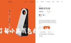 立即了解小狐钱包推广策